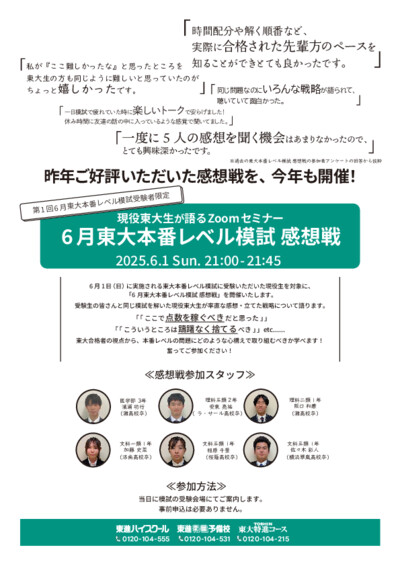 両面_2025年6月感想戦チラシ事前告知用v2
