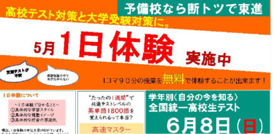 東進の１日体験に無料招待！