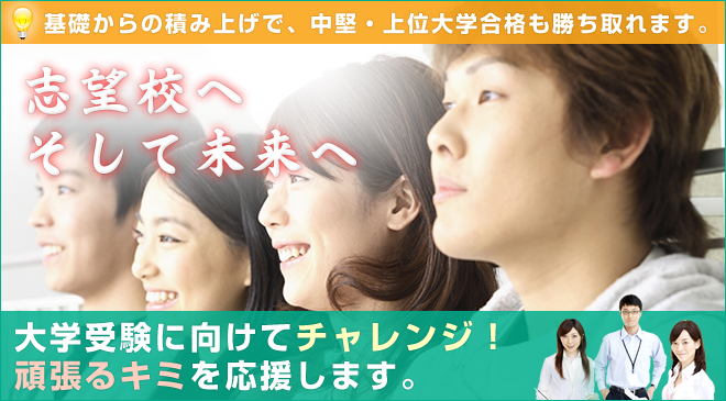 長野県上田市の高校生・高卒生専門の予備校（東進上田駅前校）