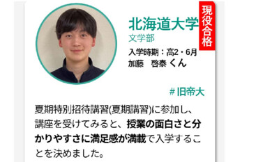 高１２夏期特別招待講習の申込も７／３１までです！