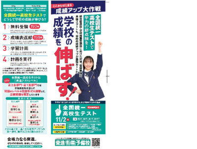 １１月２日全国統一高校生テスト受付