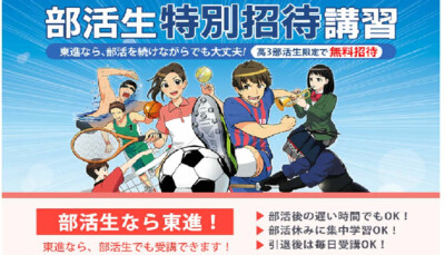 夏までに志望校に一気に近づこう！